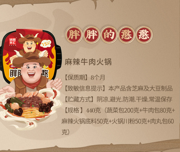 锅圈食汇 岳云鹏代言自热小火锅 360g一个 图5