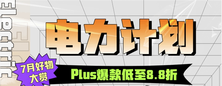 促销活动：京东 电力计划 精选手机配件 图1