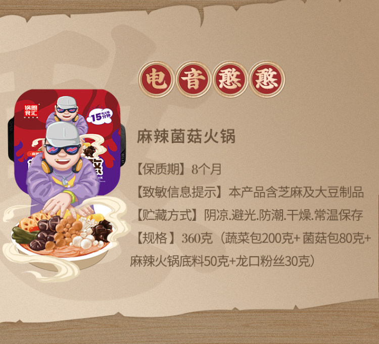 锅圈食汇 岳云鹏代言自热小火锅 360g一个 图6