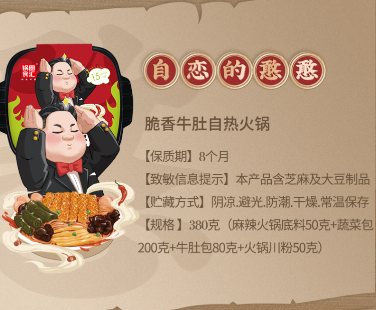 锅圈食汇 岳云鹏代言自热小火锅 360g一个 图3