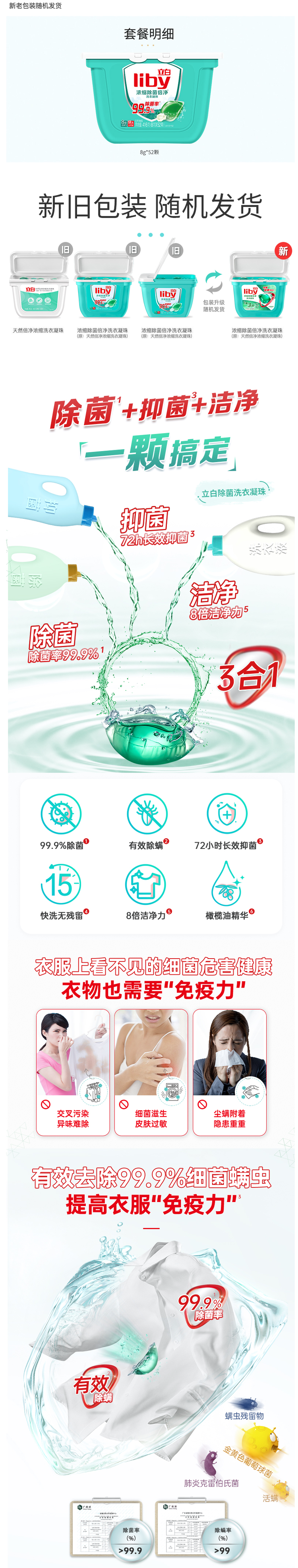 天猫超市 立白 天然倍净浓缩洗衣凝珠 8g*208颗 图1