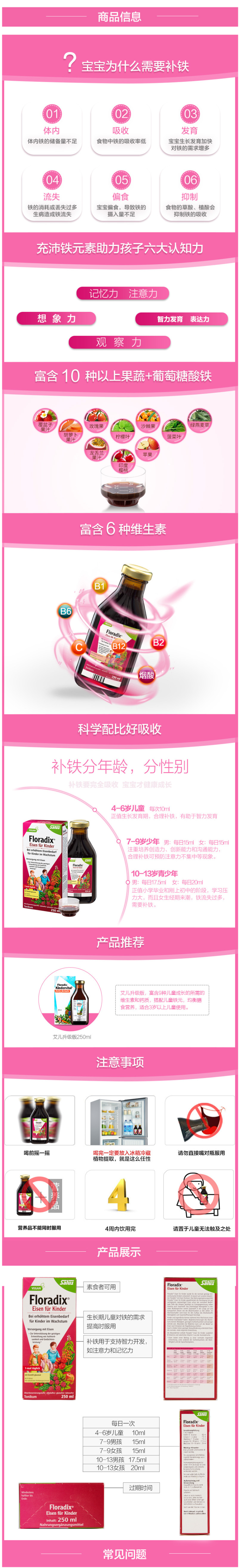 德国原装 莎露斯 Salus floradix 儿童铁元 250ml*2瓶 补铁补气血 图4