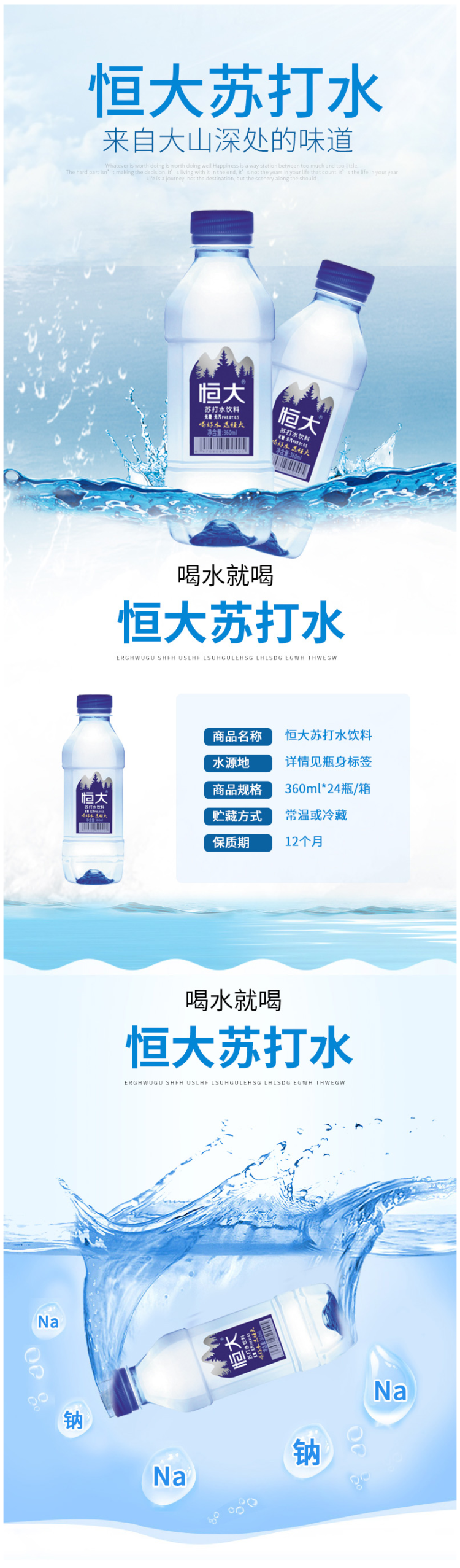 恒大 0糖0热量 弱碱苏打水 360ml*24瓶 图1