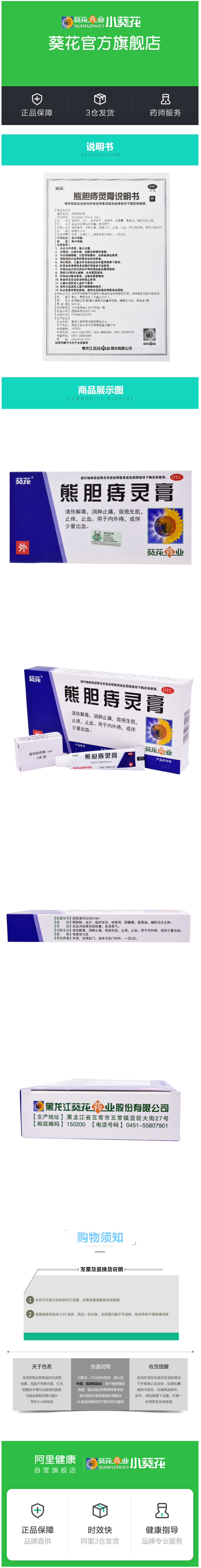 葵花药业 熊胆痔灵膏 10g*1支  消肿止痛/敛疮生肌/止痒止血 图4