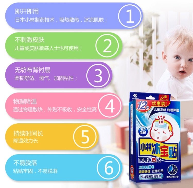 日本小林制药 儿童退热贴 14片 医用物理降温 图1
