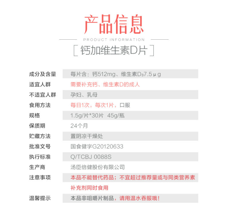 汤臣倍健 钙维生素D片 30片 图4