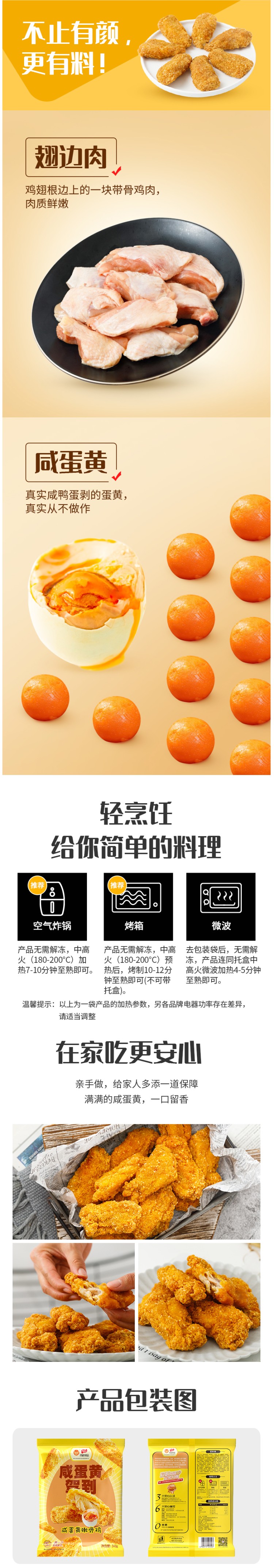 肯德基供应商 凤祥 网红炸鸡 咸蛋黄嫩骨鸡 340g*3袋 图2