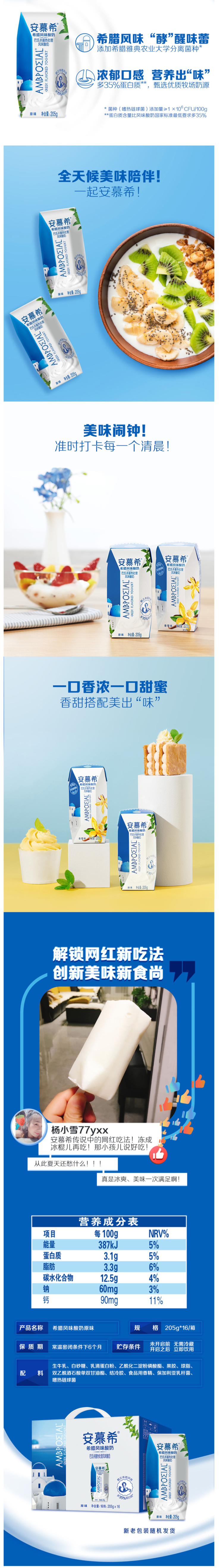 伊利 安慕希 原味希腊酸奶 205g*16盒*2件 图1