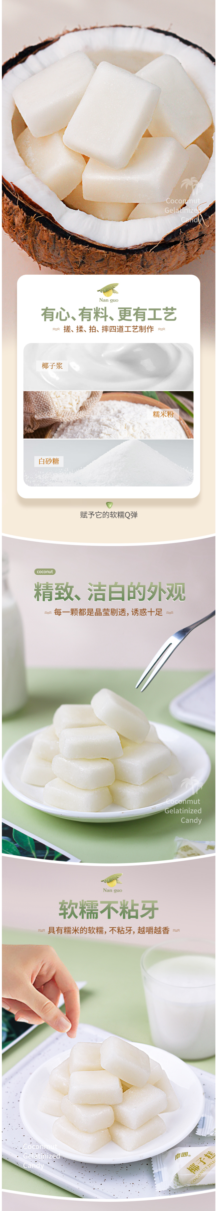 海南特产 南国 正宗椰子糕 200g*3袋 图2