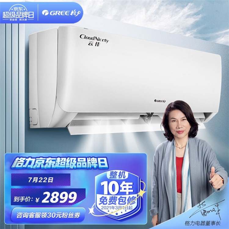 促销活动：京东 格力超级品牌日 图4