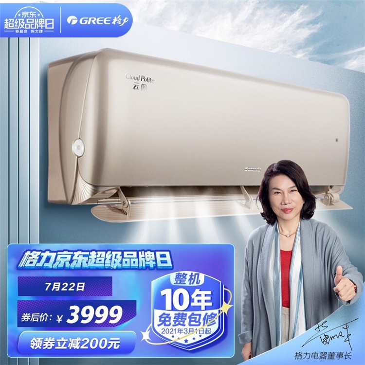 促销活动：京东 格力超级品牌日 图7