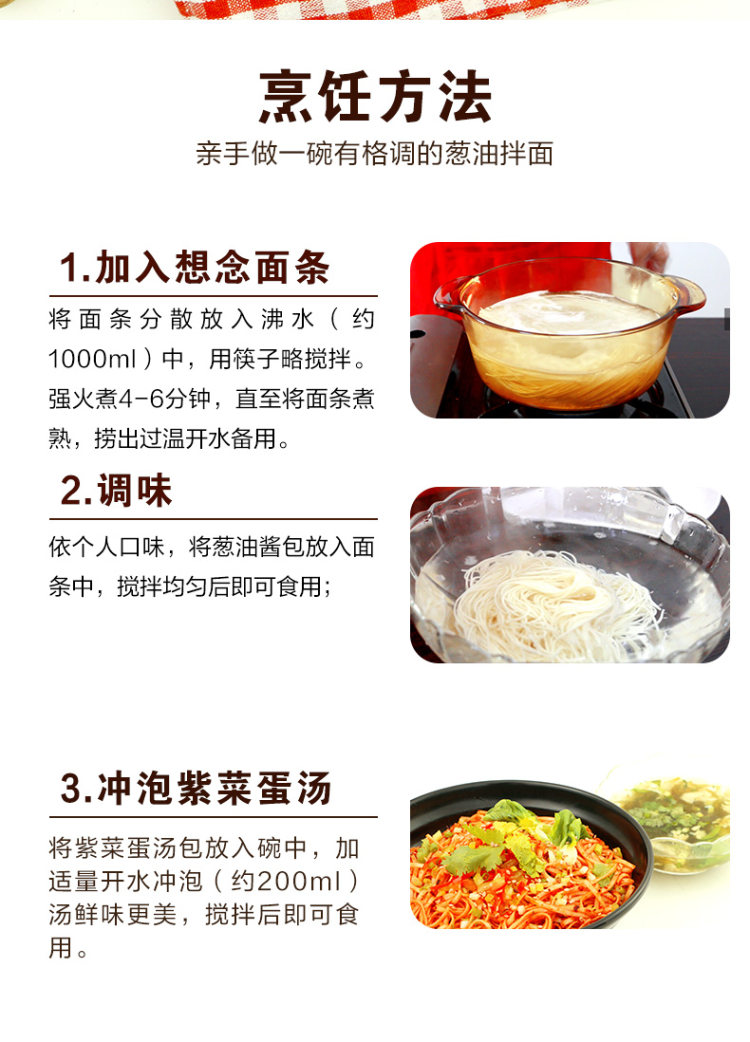 想念  葱油拌面4人份2盒装552g 图9