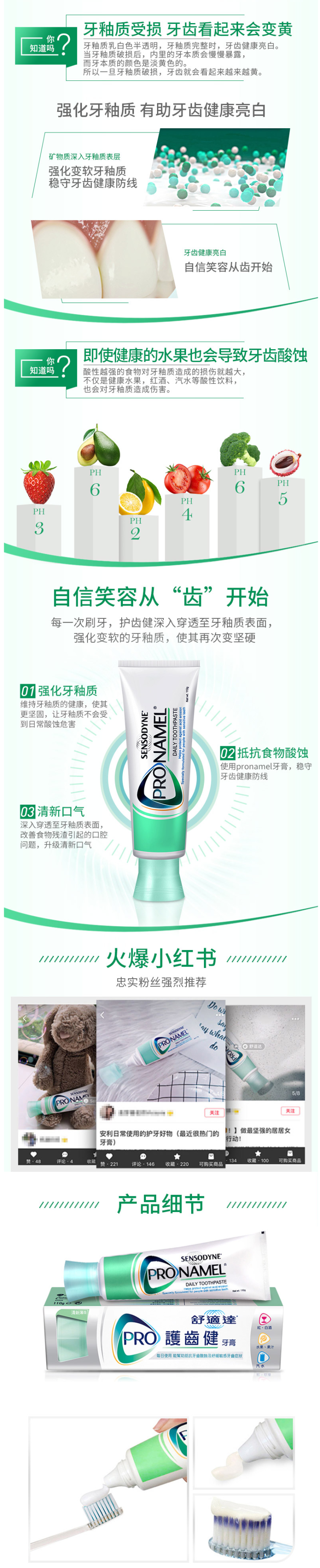 舒适达 高端牙釉质强化护理系列 牙膏 110g*6支 图6