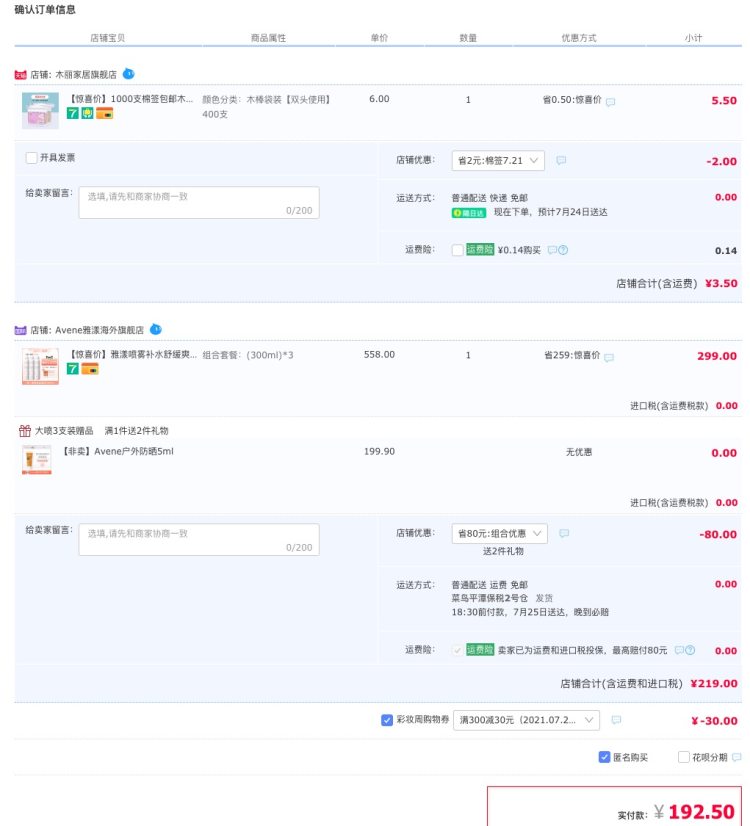 雅漾 大喷 舒护活泉喷雾 300ml*3罐 图1