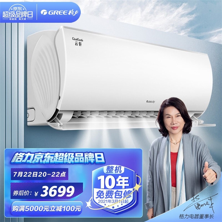 促销活动：京东 格力超级品牌日 图2