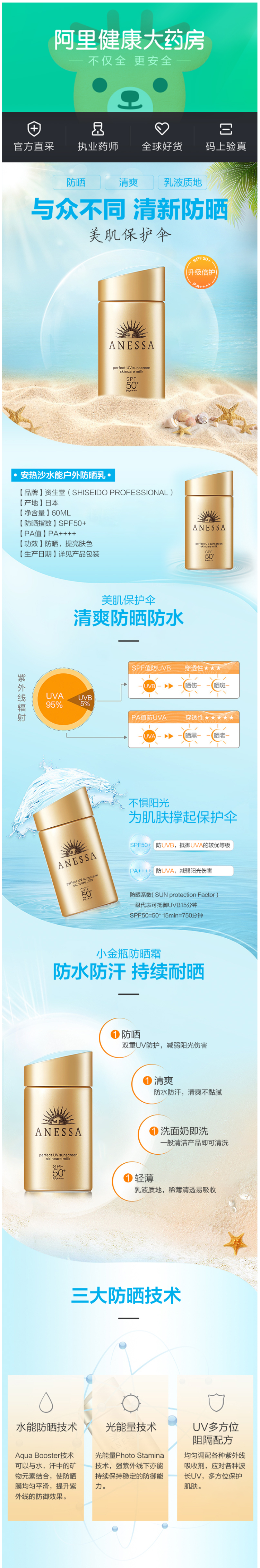 资生堂旗下 安热沙 ANESSA SPF50+ 水能户外小金瓶防晒乳 60ml 图2