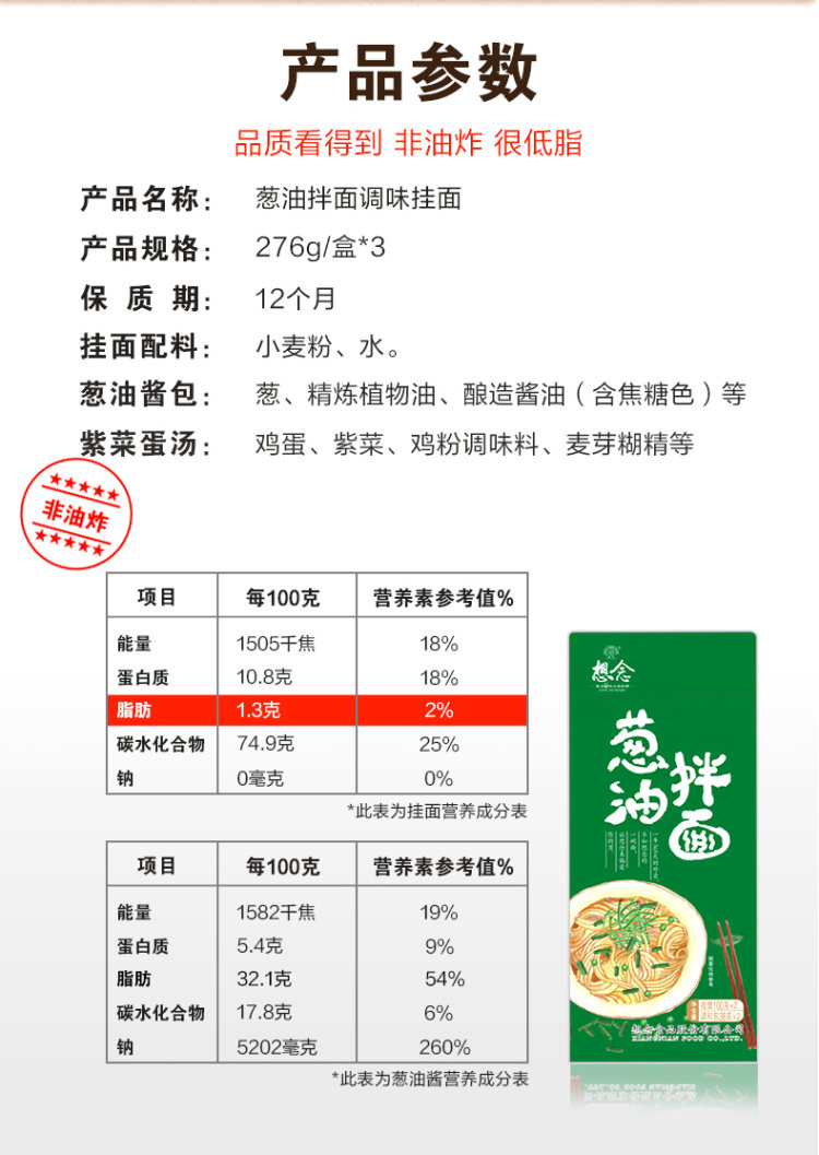 想念  葱油拌面4人份2盒装552g 图7