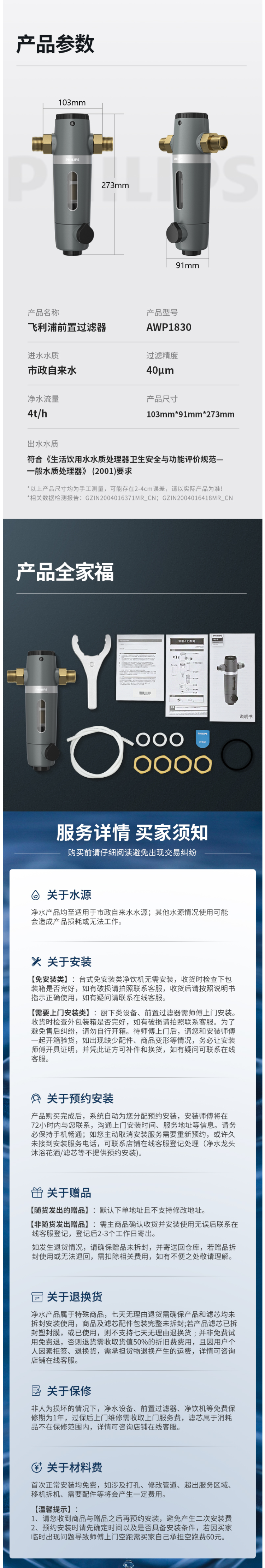 飞利浦 专利隔铅工艺 前置过滤器 4T通量 图13