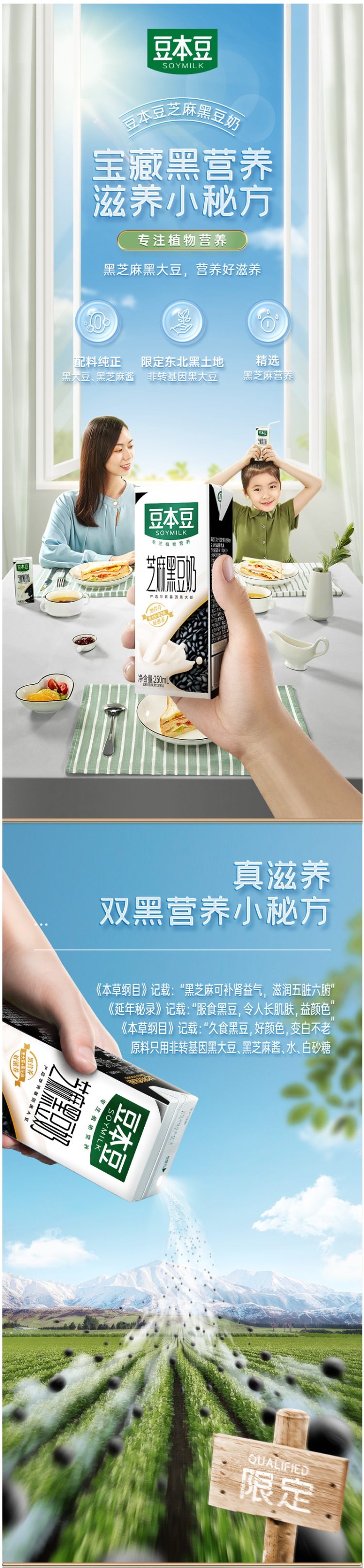 豆本豆 非转基因 芝麻黑豆奶250ml*46盒 图1