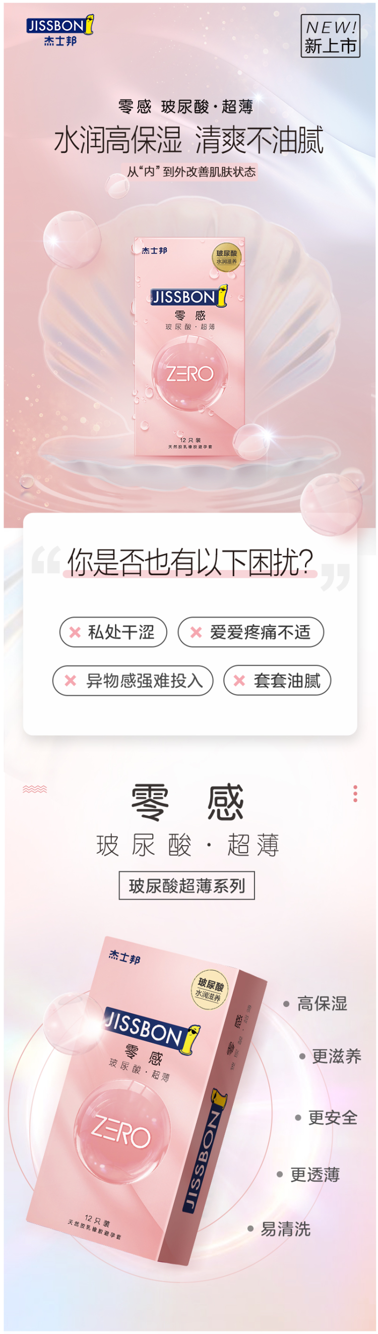 杰士邦 零感玻尿酸超薄避孕套 14只 图1