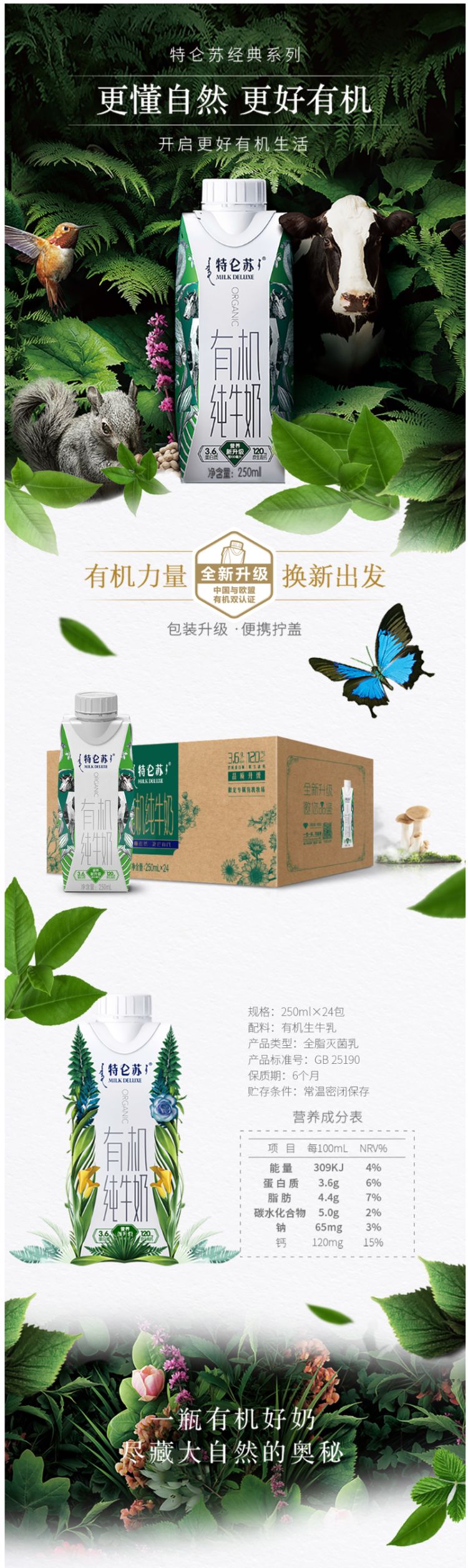 蒙牛 特仑苏 有机纯牛奶 梦幻盖高端款 250ml*24盒 图1