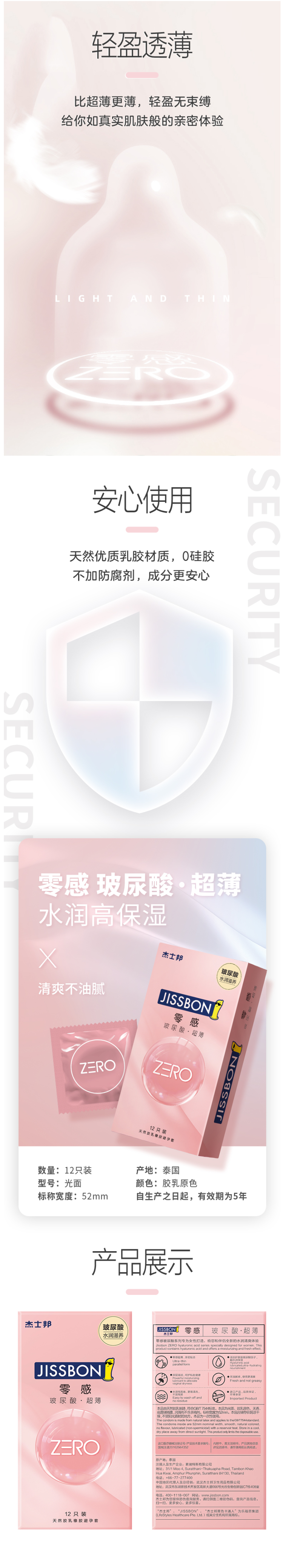 杰士邦 零感玻尿酸超薄避孕套 14只 图3