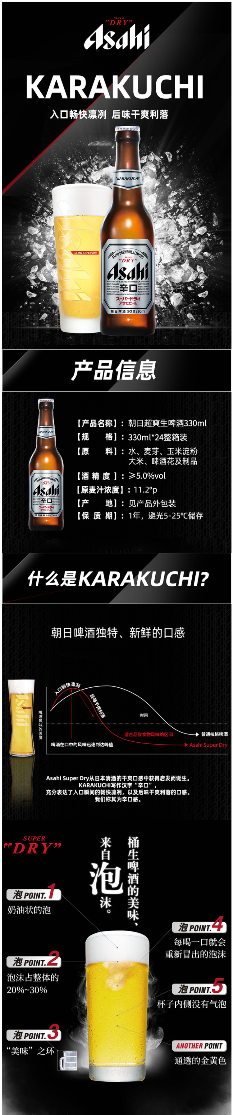 日本 朝日 ASAHI 超爽系列 11.2°P生啤 330ml*24瓶 图1