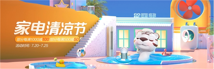 京东商城 国美官方旗舰店 家电清凉节 图1