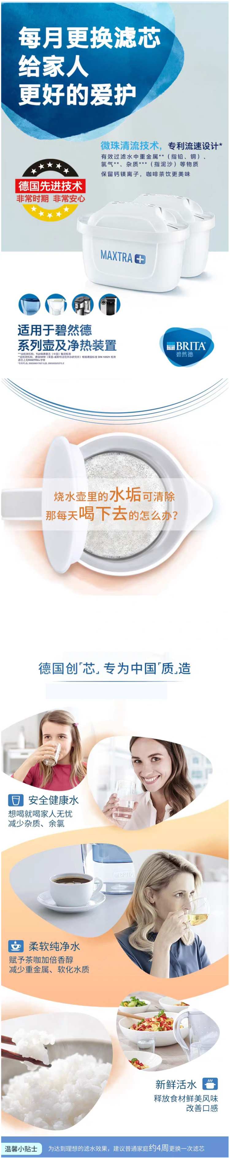 碧然德 Brita 第三代 Maxtra+ 标准版 多效滤芯 8枚 图2