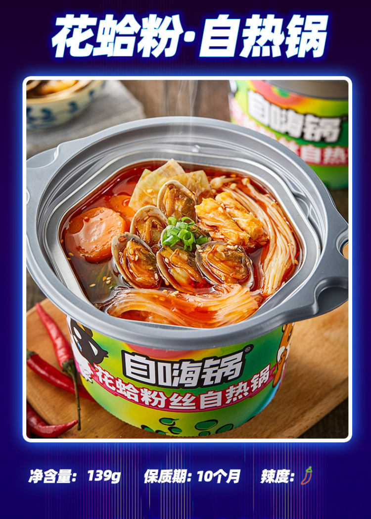 自嗨锅 多口味速食自热小火锅 任选4盒 图2