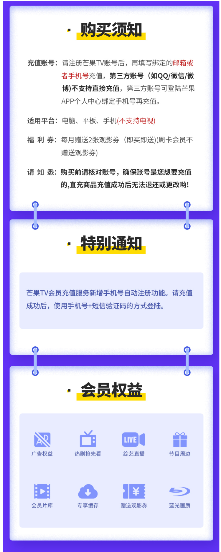 芒果TV会员 6个月 手机+平板+电脑 图2