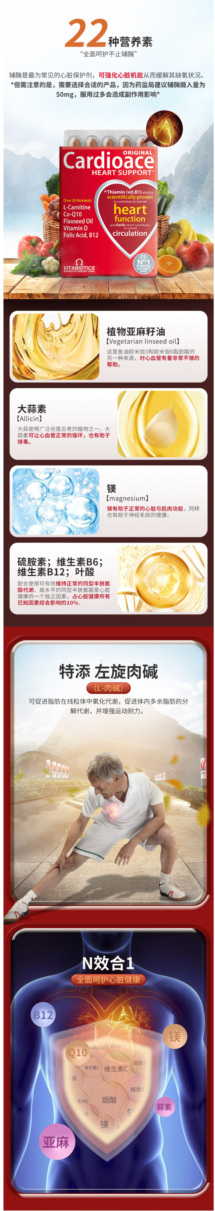 英国最大保健品牌之一 维百莱旗下 Cardioace 22种营养素辅酶Q10 30片 图4