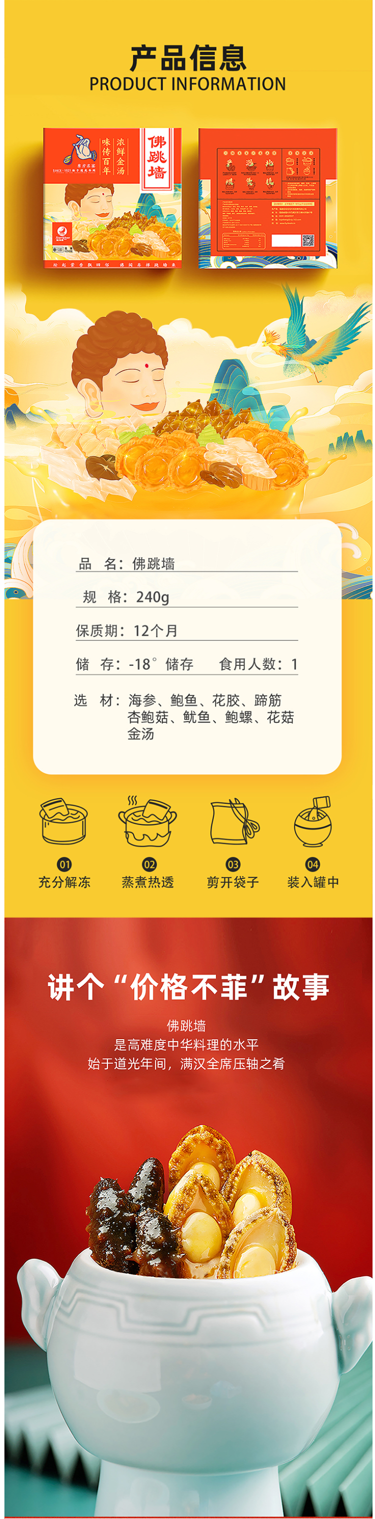 星河湾 金汤鲍鱼海参佛跳墙 240g 图5