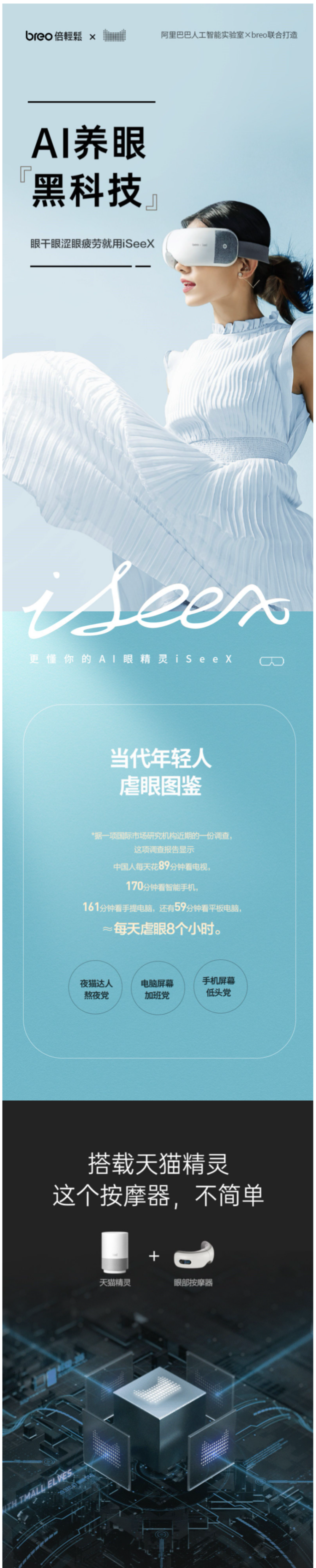 天猫精灵 & 倍轻松 iSeeX 眼部按摩器 内置天猫精灵 图1