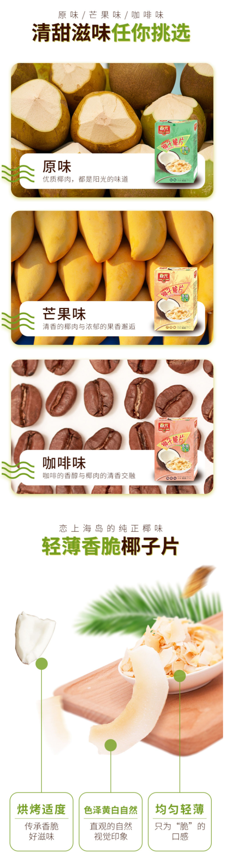 海南特产 春光 烘烤椰子脆片 60g*5袋 图2