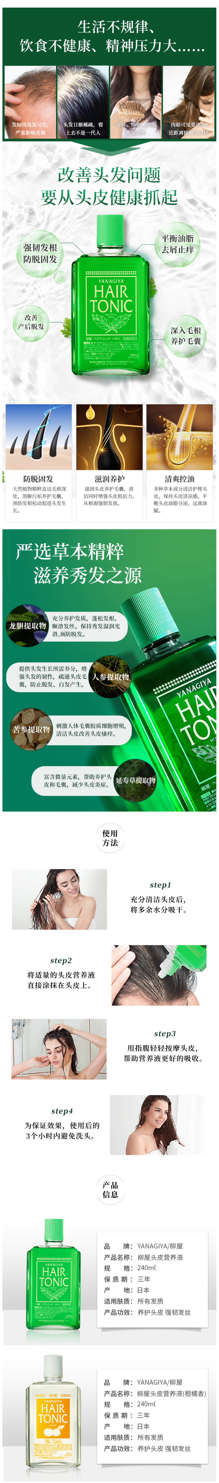 日本进口 柳屋 头皮发根营养液 240ml 图3