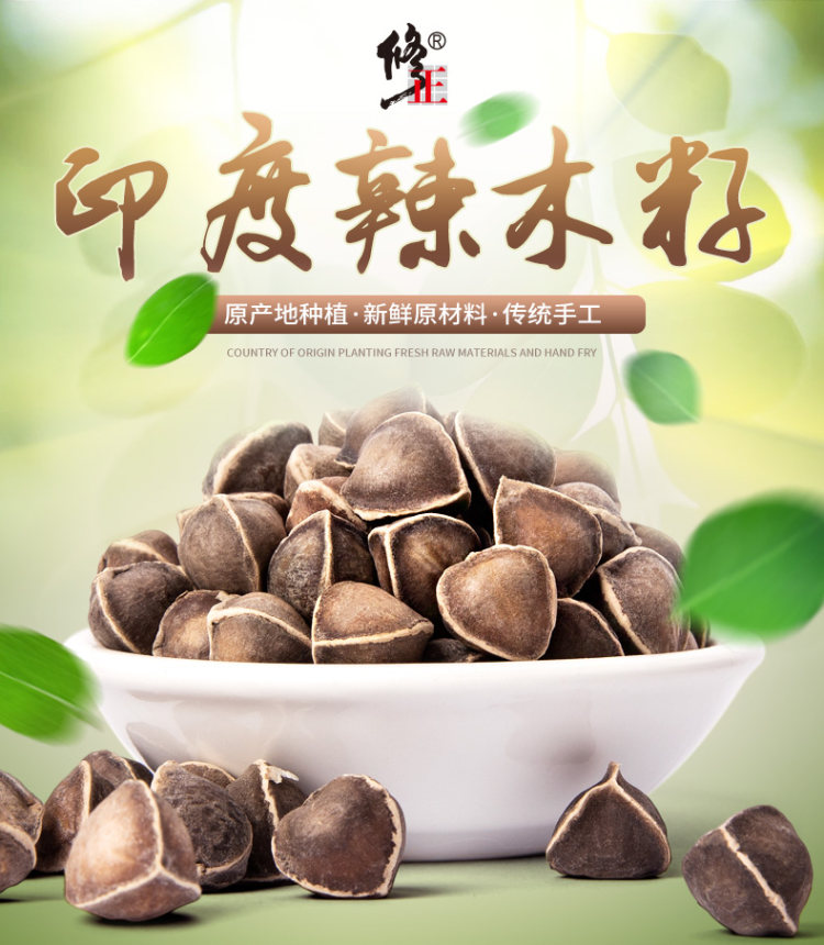 修正 印度产 辣木籽 100g  降压降糖 缓和痛风 图1