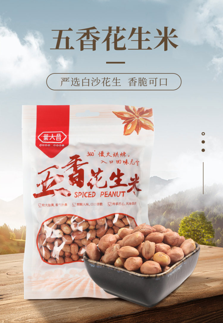 叶大昌 五香花生米熟多味七彩花生 200g*2袋 图1