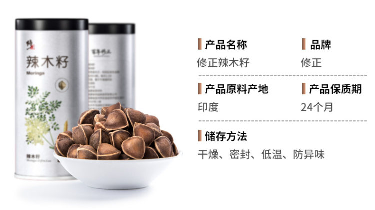 修正 印度产 辣木籽 100g  降压降糖 缓和痛风 图5