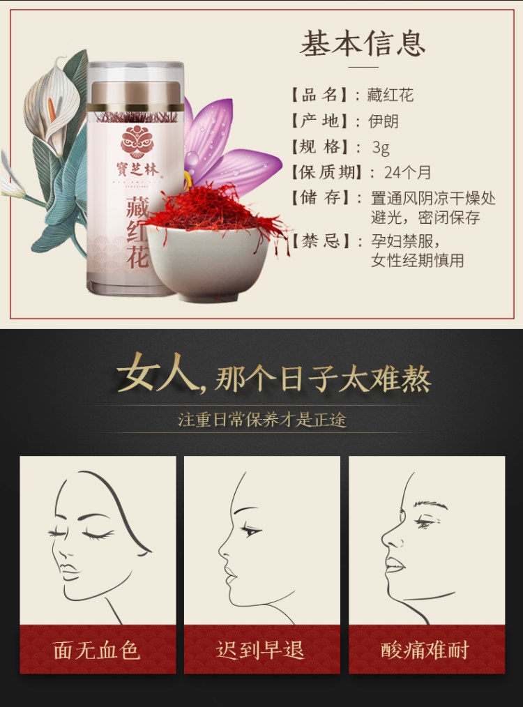 伊朗进口 宝芝林 藏红花 3g 活血化瘀/抗菌消炎 图3