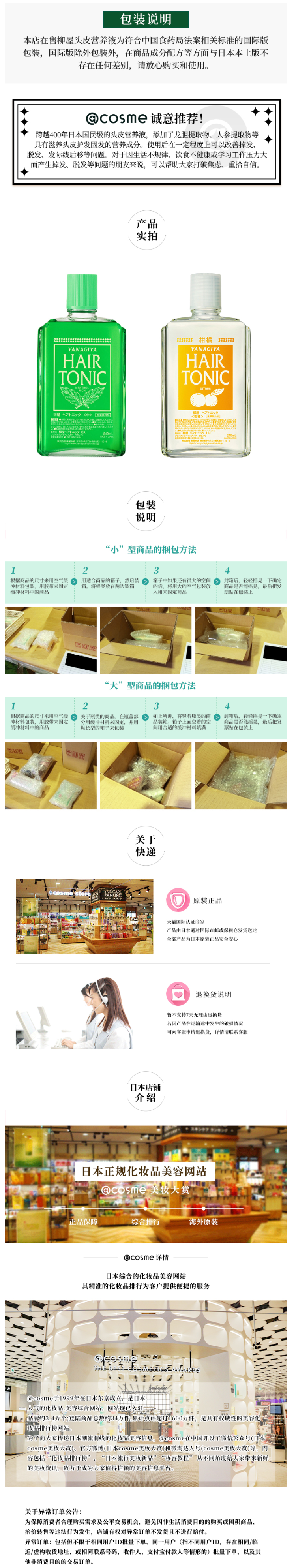 日本进口 柳屋 头皮发根营养液 240ml 图4