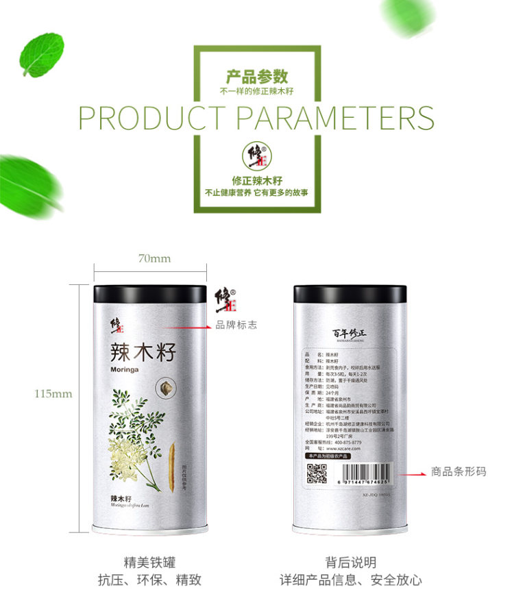 修正 印度产 辣木籽 100g  降压降糖 缓和痛风 图4