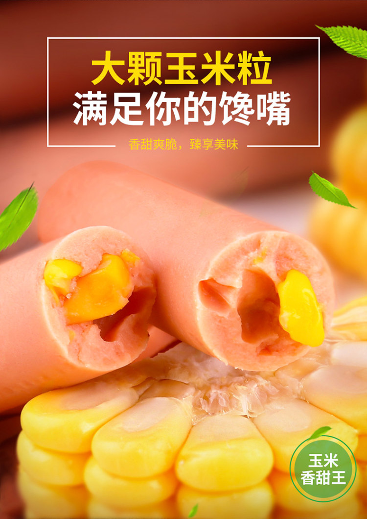 纯肉金锣火腿肠 5袋组合装42支 图4