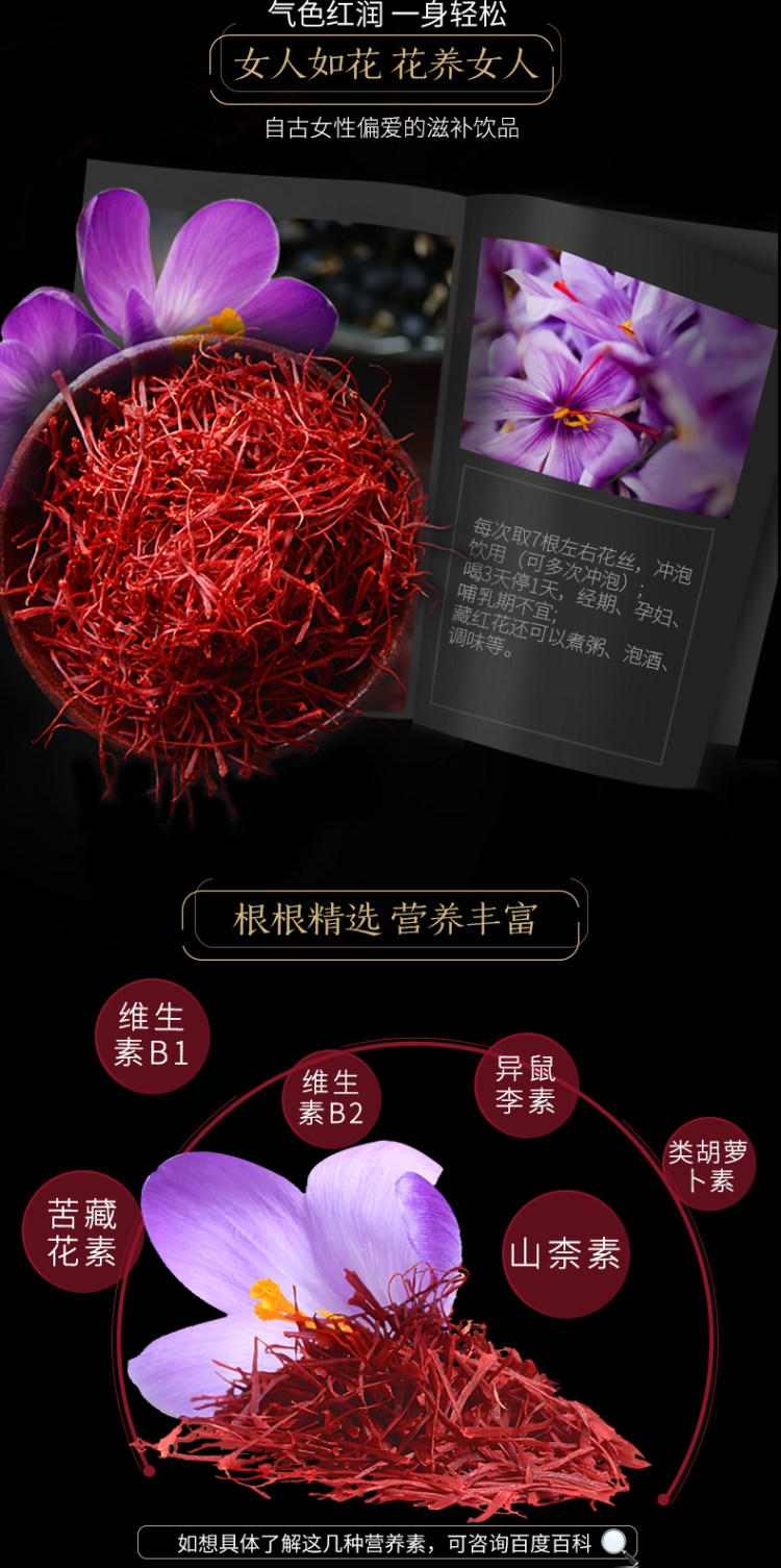 伊朗进口 宝芝林 藏红花 3g 活血化瘀/抗菌消炎 图4