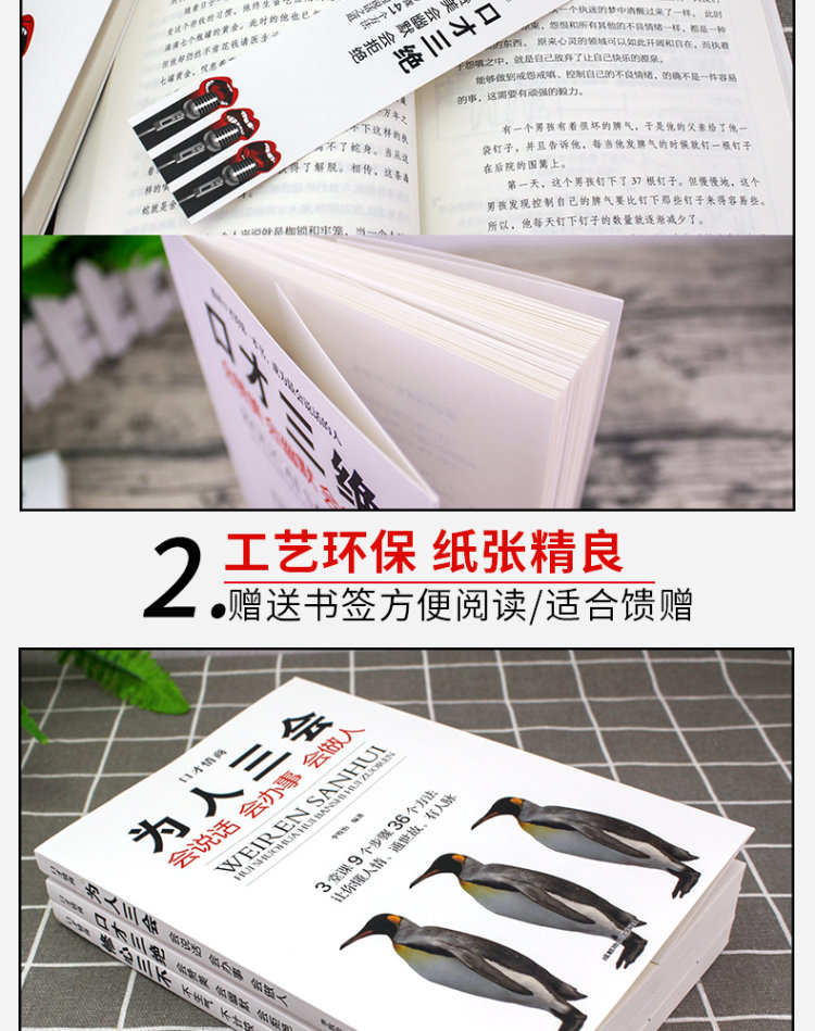 受益一生的3本口才畅销书 跟谁都聊得来 图3