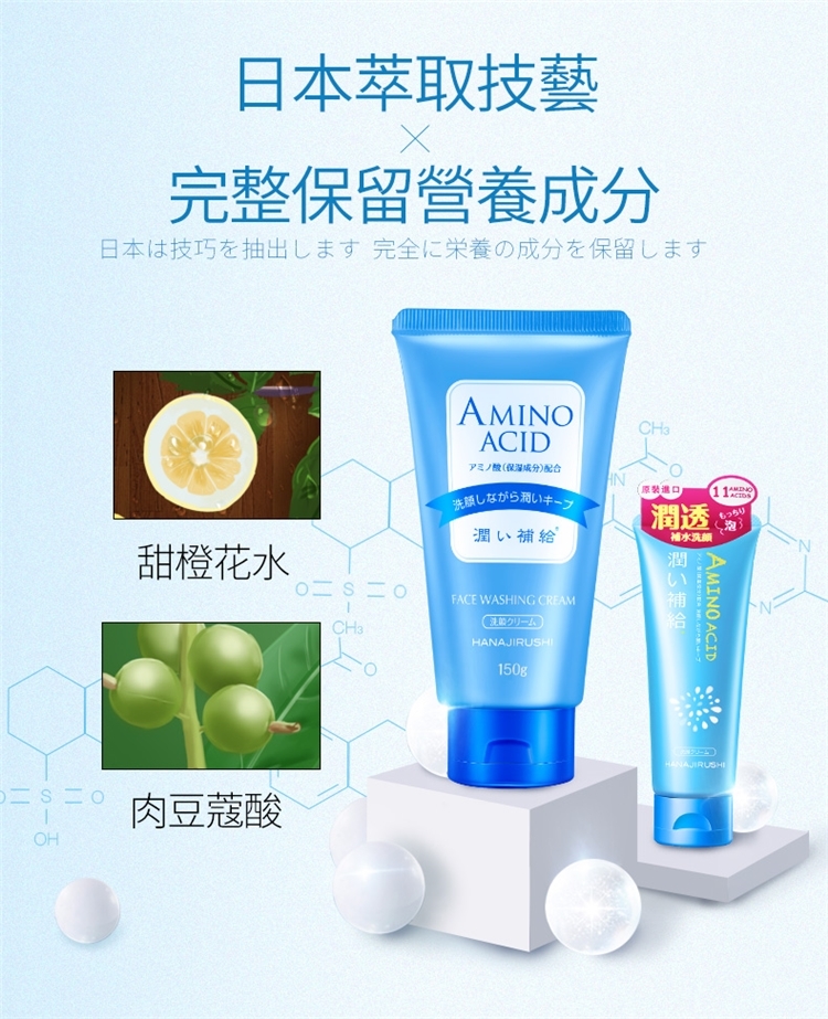 日本原装进口 花印 氨基酸深层清洁洗面奶 150g 图5