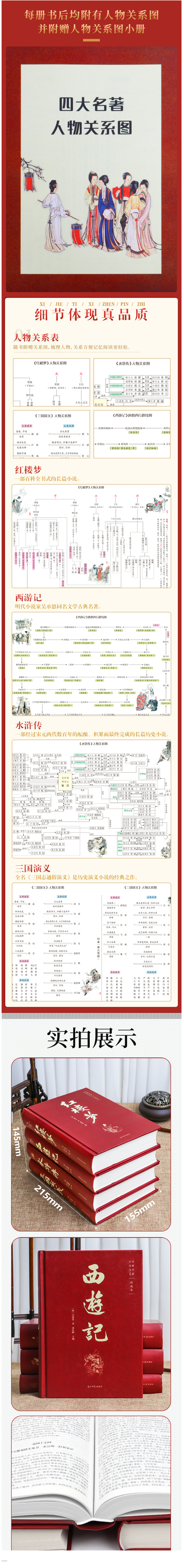 四大名著 三国演义+水浒传+西游记+红楼梦 精装无删减版 图4