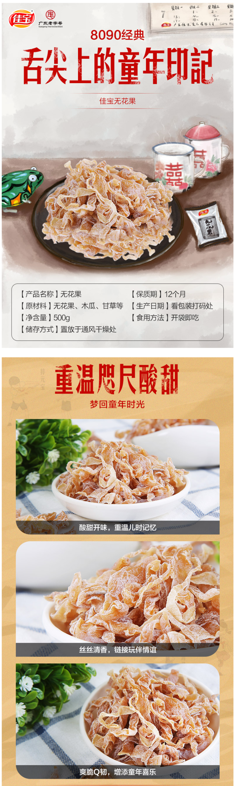佳宝 无花果丝 500g/约22小包 图1