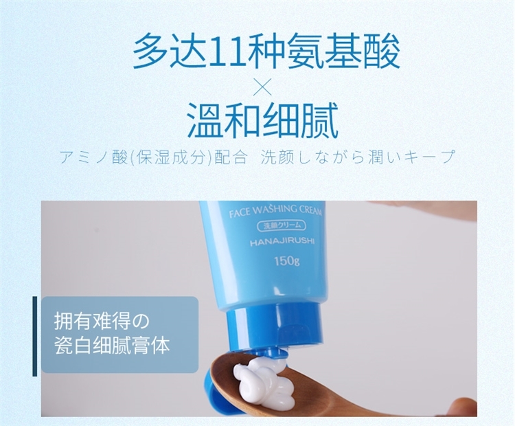 日本原装进口 花印 氨基酸深层清洁洗面奶 150g 图2