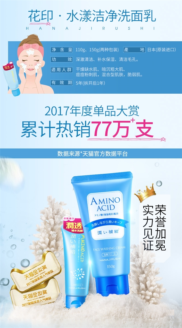 日本原装进口 花印 氨基酸深层清洁洗面奶 150g 图7